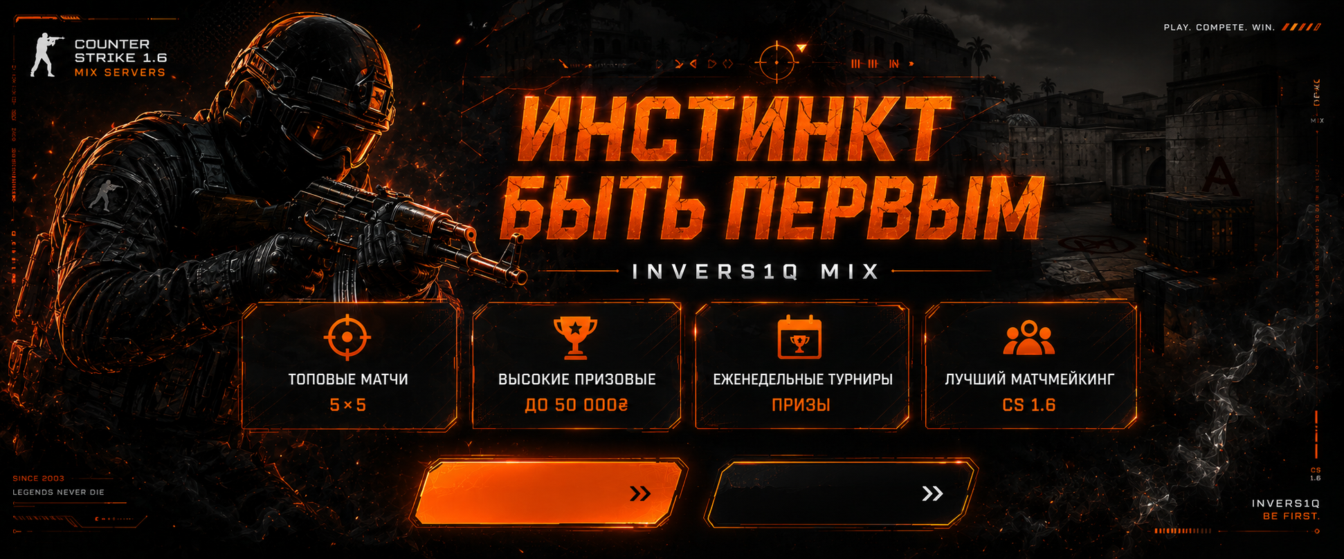 INVERS1Q MIX — Инстинкт быть первым