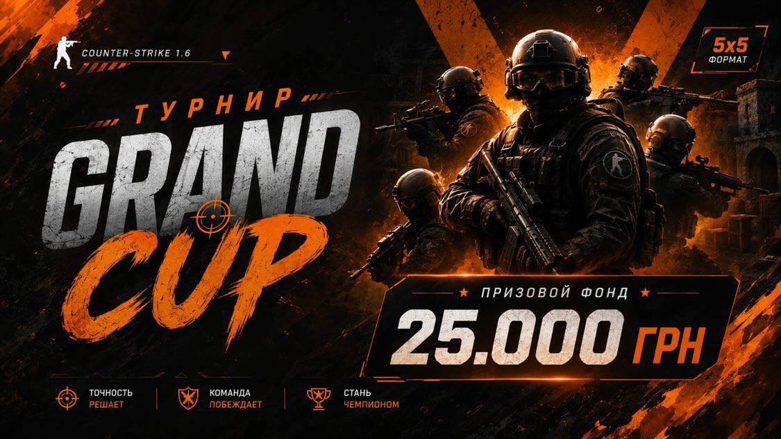 GRAND-CUP 5x5 по CS 1.6